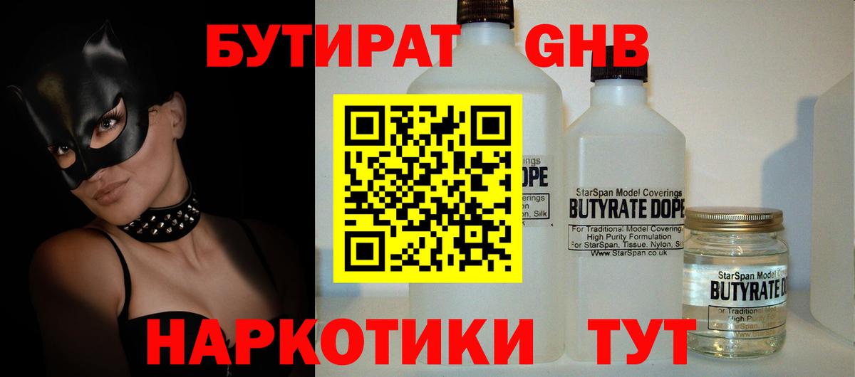 Нарткала  БУТИРАТ  Вход с VPN  БУТИРАТ вода 