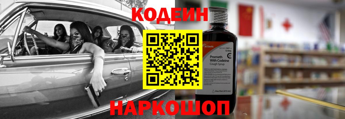 Нарткала  Кодеиновый сироп Lean Purple Drank  Вход с VPN  Кодеиновый сироп Lean Purple Drank 