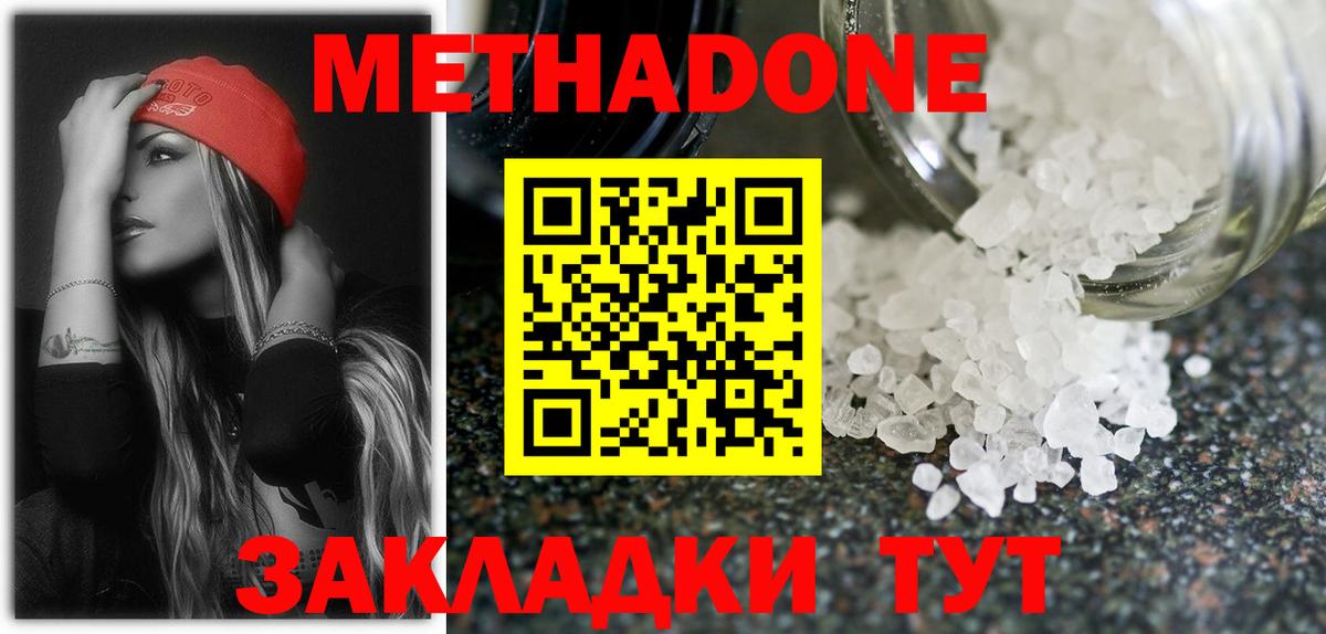 Метадон кристалл Нарткала